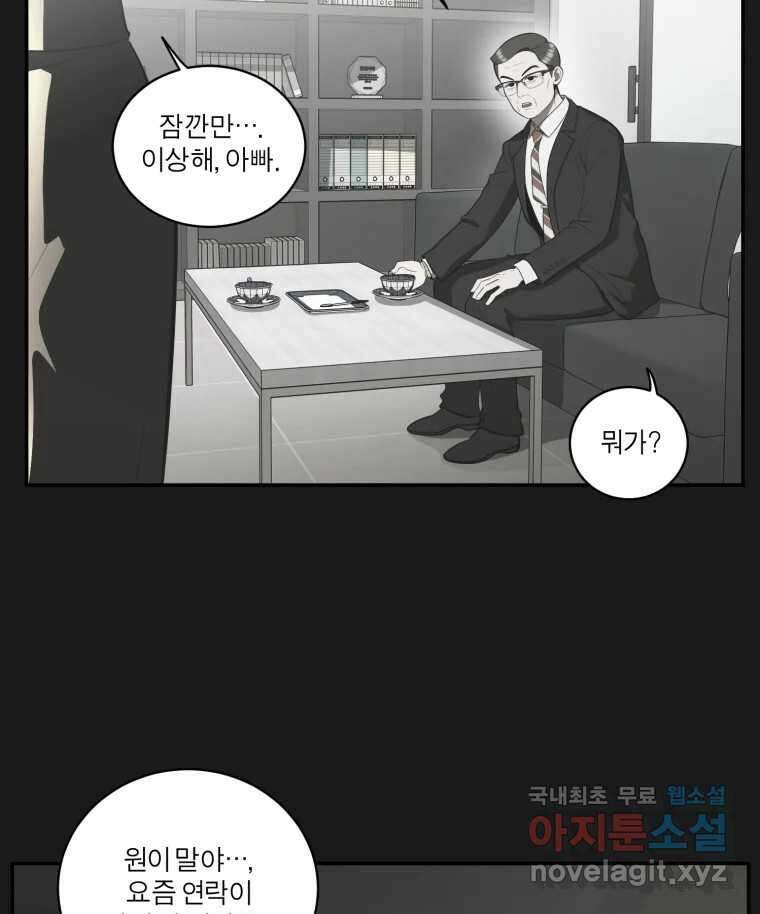 그녀의 앵무새 114화 공통점과 차이점 4