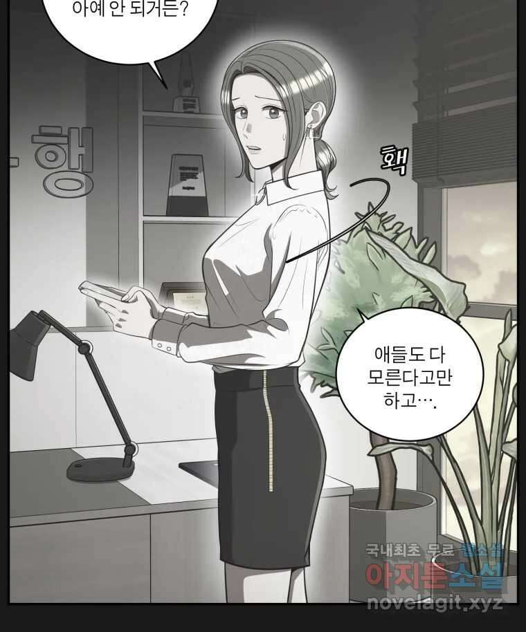 그녀의 앵무새 114화 공통점과 차이점 5