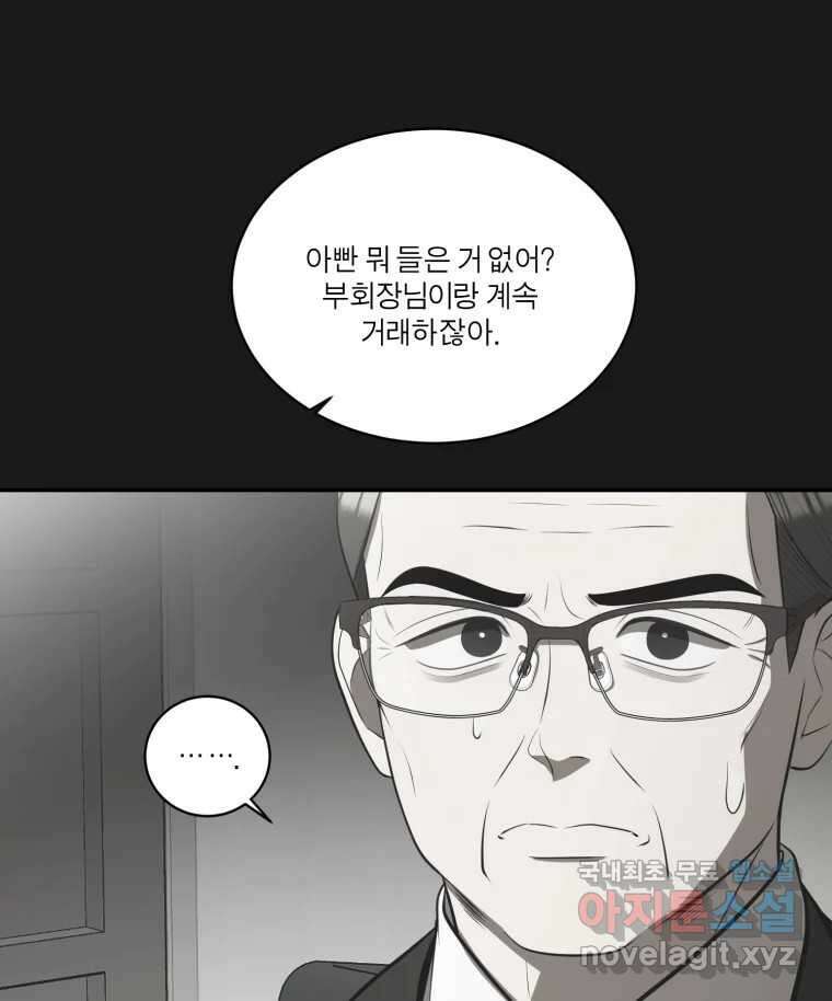 그녀의 앵무새 114화 공통점과 차이점 6