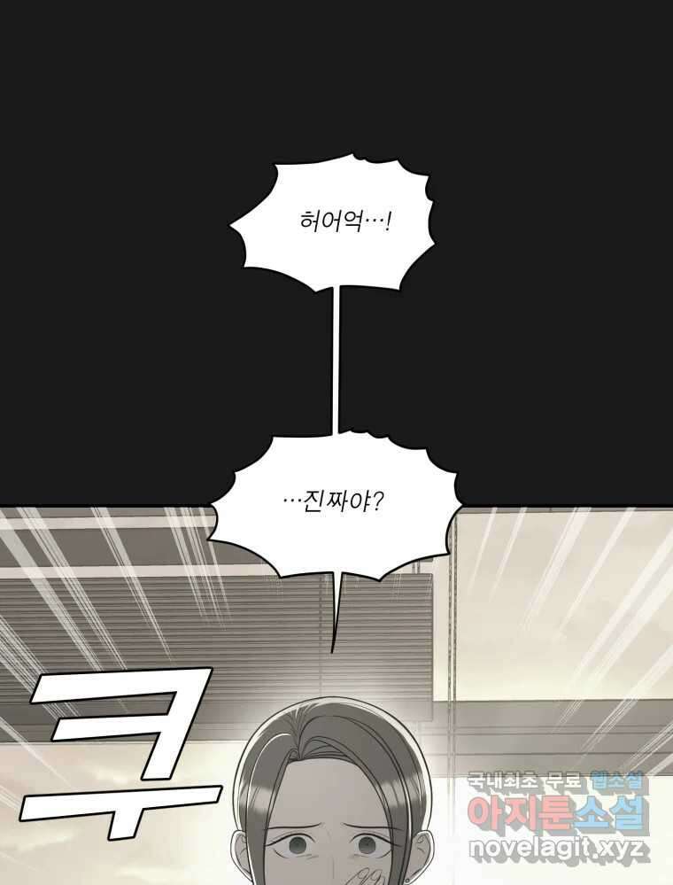 그녀의 앵무새 114화 공통점과 차이점 9