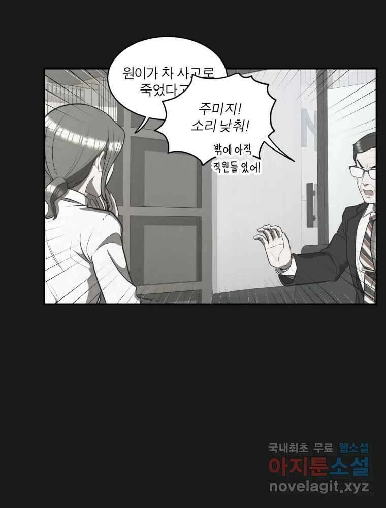 그녀의 앵무새 114화 공통점과 차이점 11
