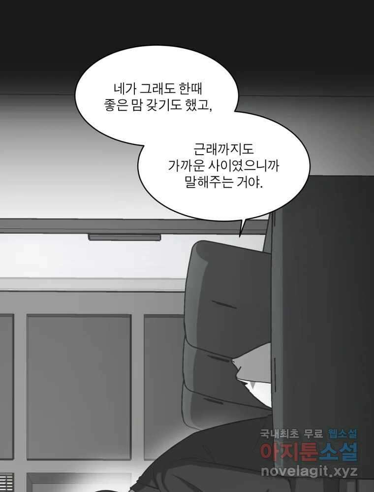 그녀의 앵무새 114화 공통점과 차이점 12