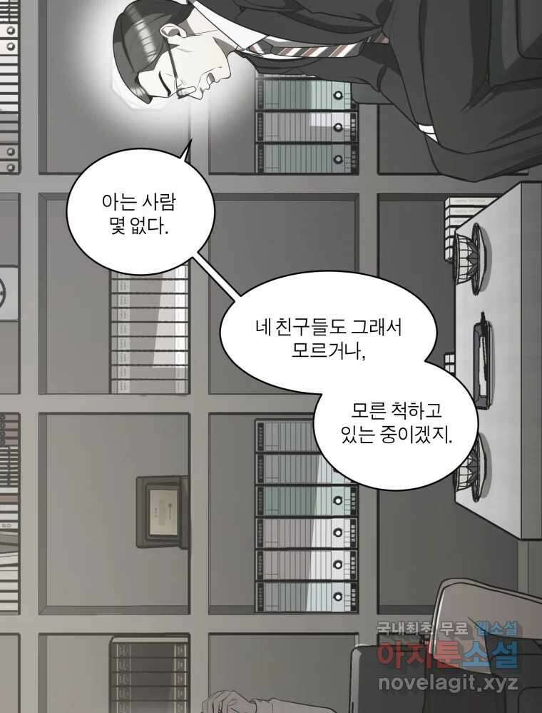 그녀의 앵무새 114화 공통점과 차이점 13