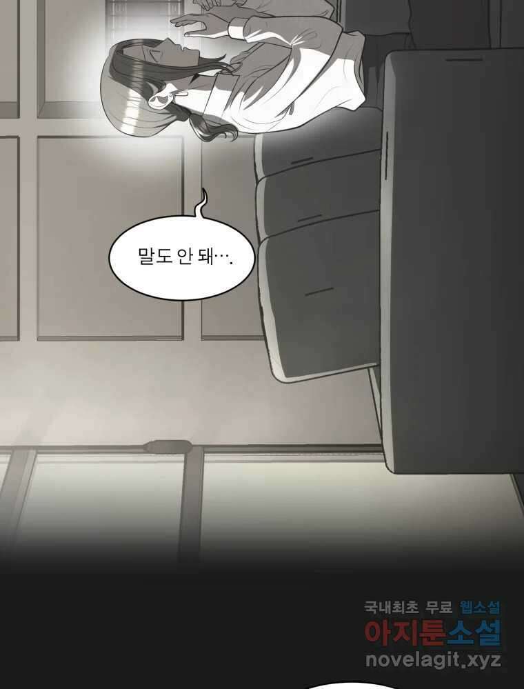 그녀의 앵무새 114화 공통점과 차이점 14