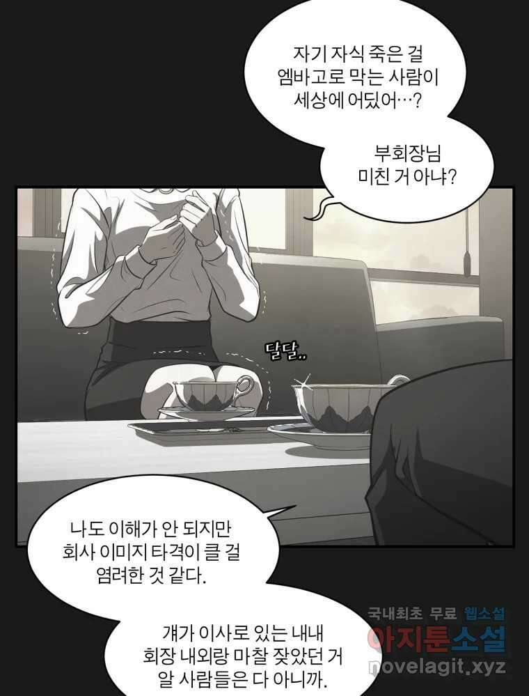 그녀의 앵무새 114화 공통점과 차이점 15