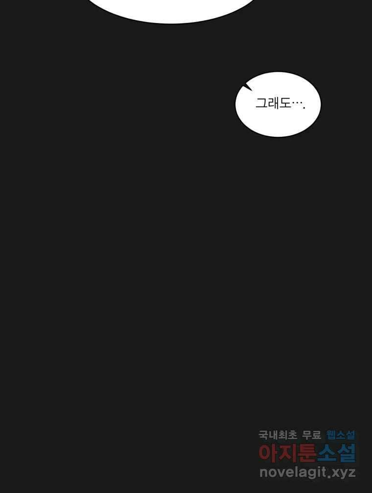 그녀의 앵무새 114화 공통점과 차이점 16