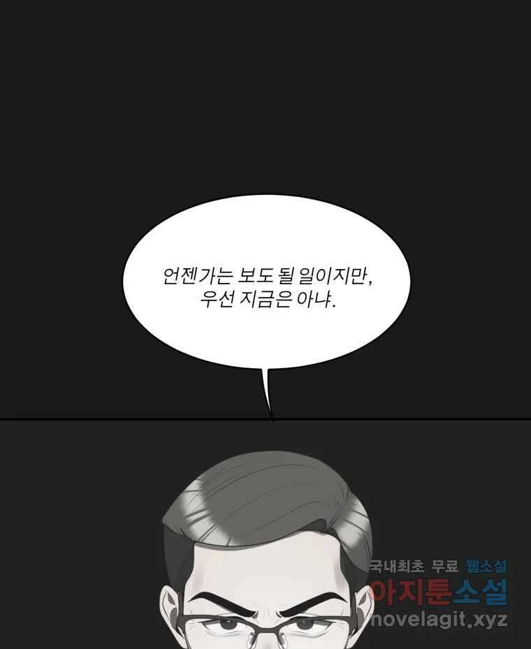 그녀의 앵무새 114화 공통점과 차이점 17