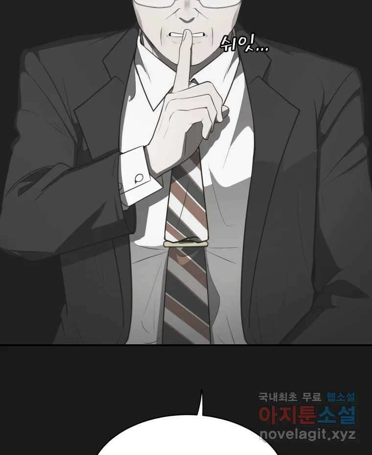 그녀의 앵무새 114화 공통점과 차이점 18