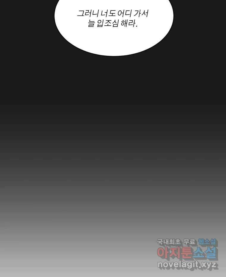 그녀의 앵무새 114화 공통점과 차이점 19
