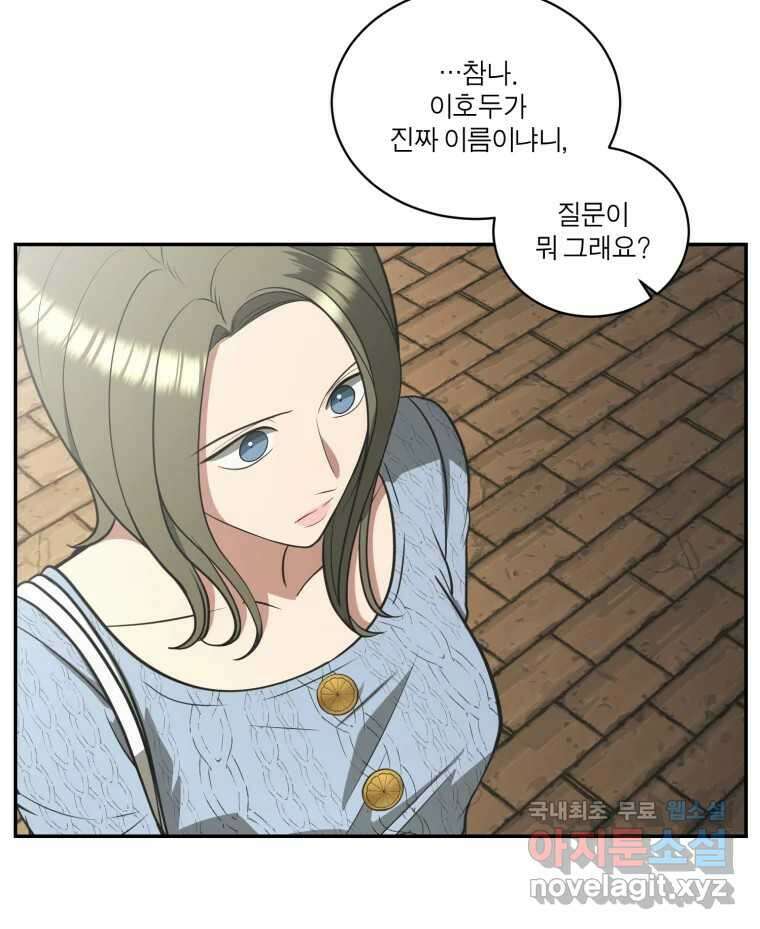그녀의 앵무새 114화 공통점과 차이점 21