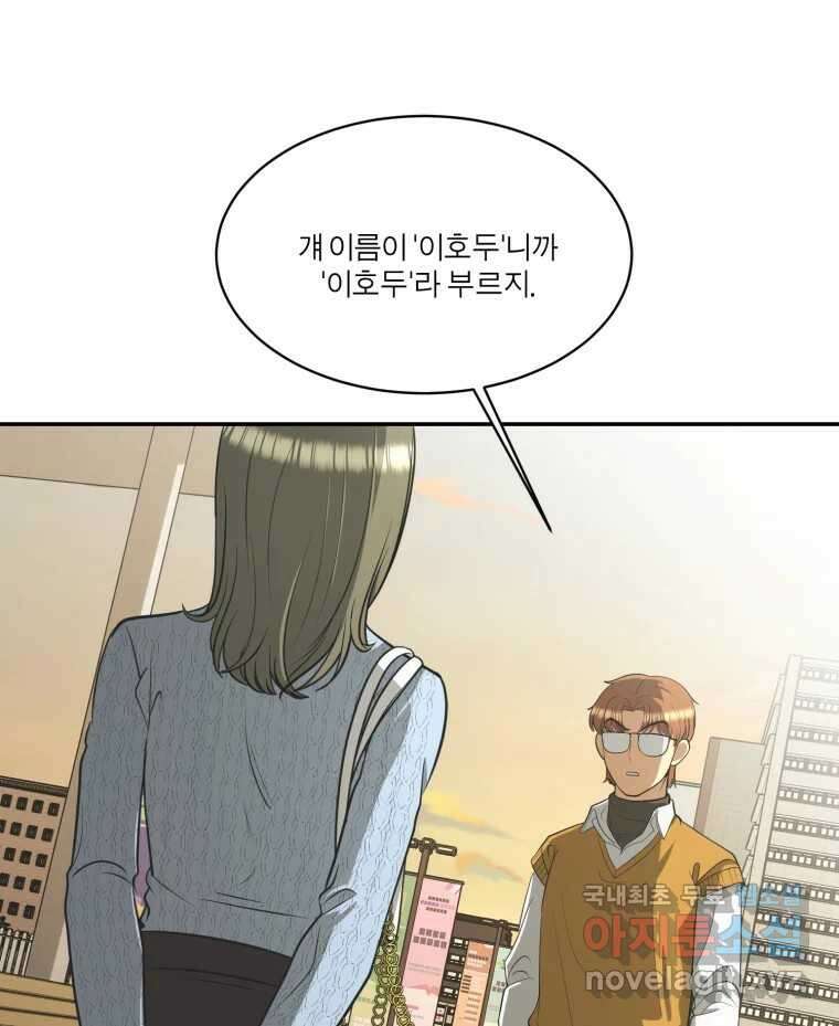 그녀의 앵무새 114화 공통점과 차이점 22