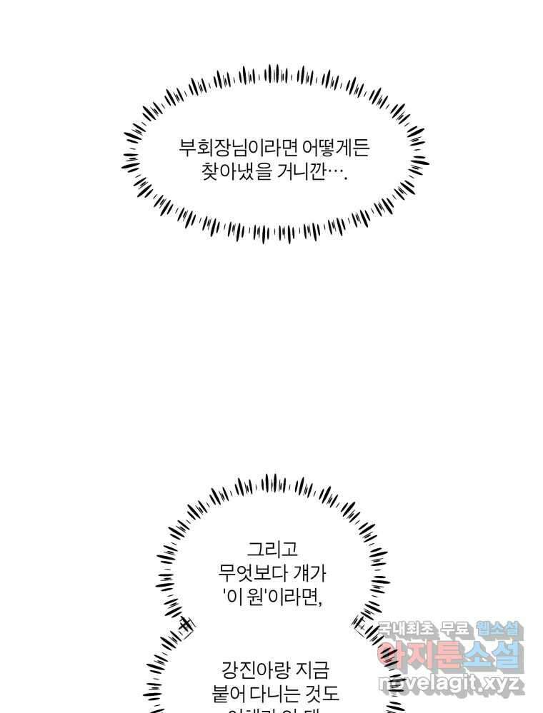그녀의 앵무새 114화 공통점과 차이점 25