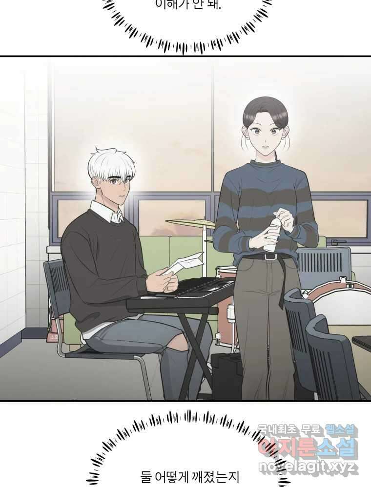 그녀의 앵무새 114화 공통점과 차이점 26