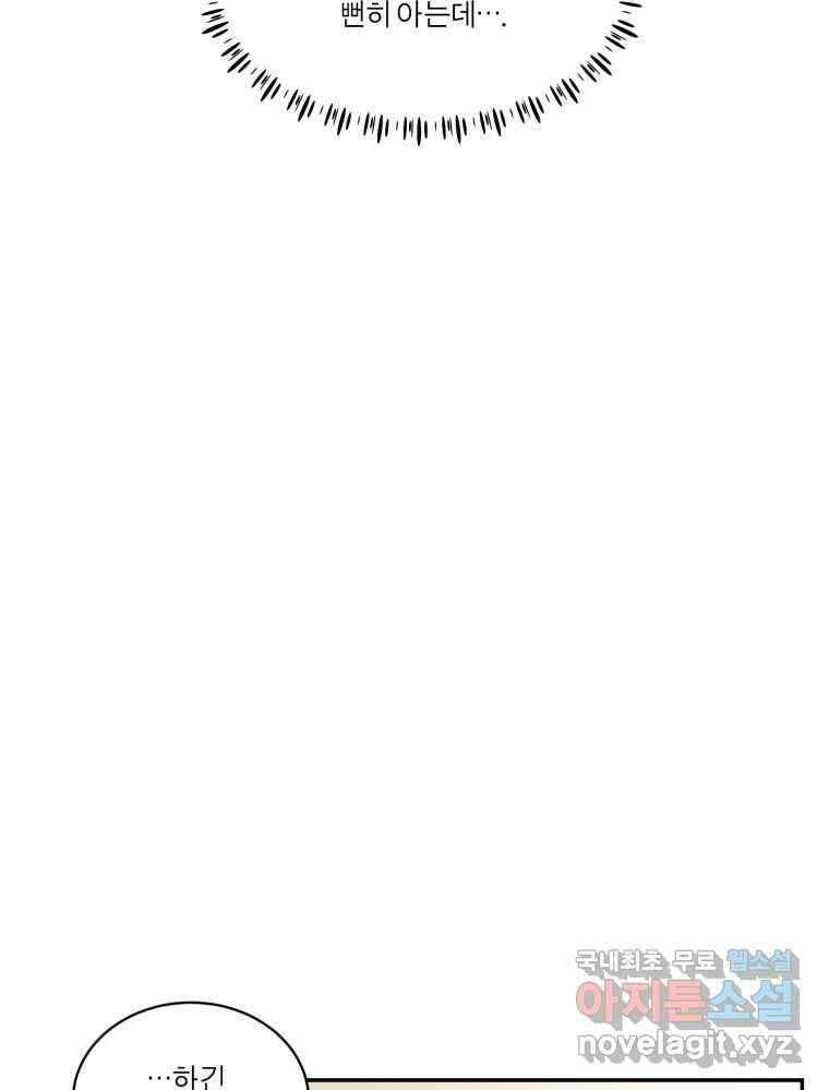 그녀의 앵무새 114화 공통점과 차이점 27