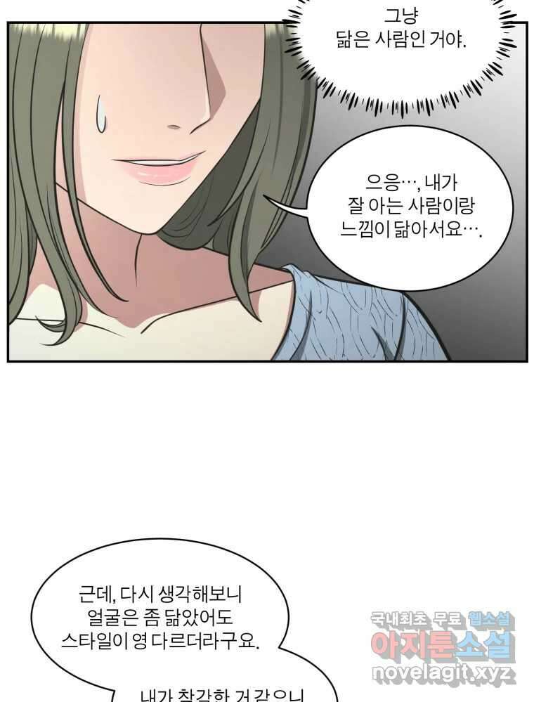 그녀의 앵무새 114화 공통점과 차이점 29