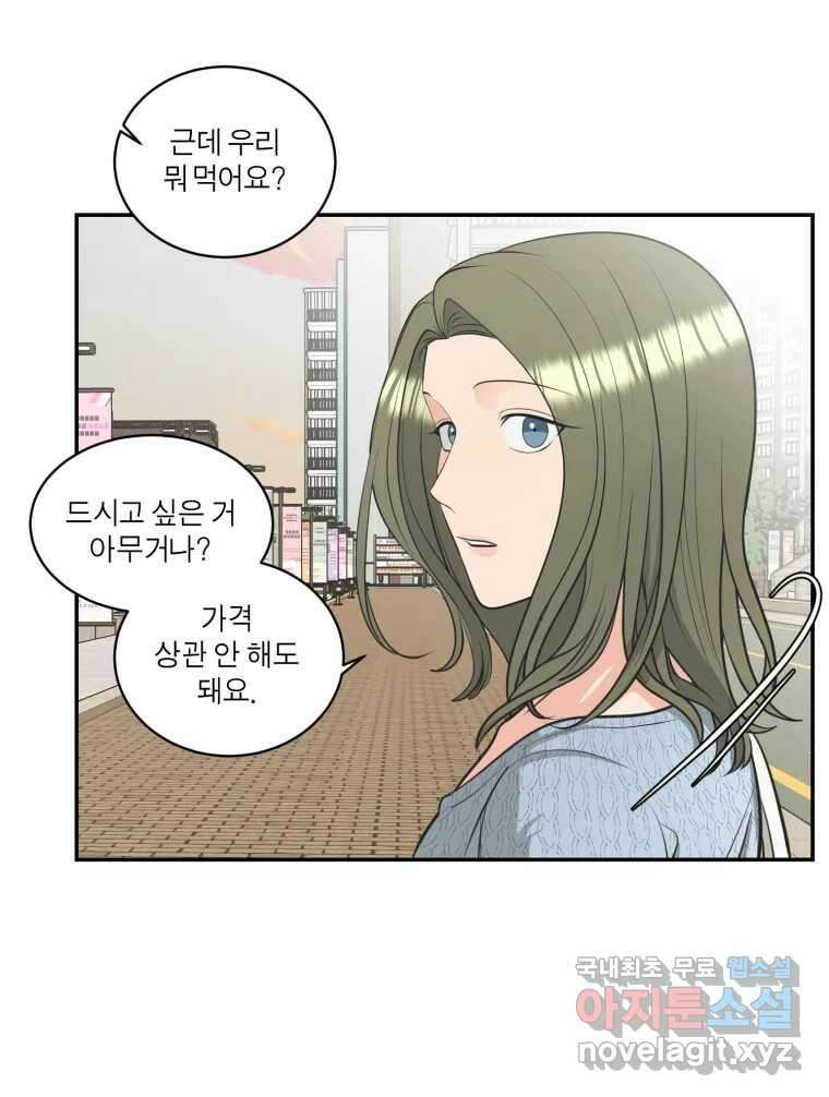 그녀의 앵무새 114화 공통점과 차이점 32