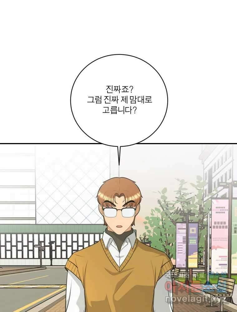 그녀의 앵무새 114화 공통점과 차이점 33