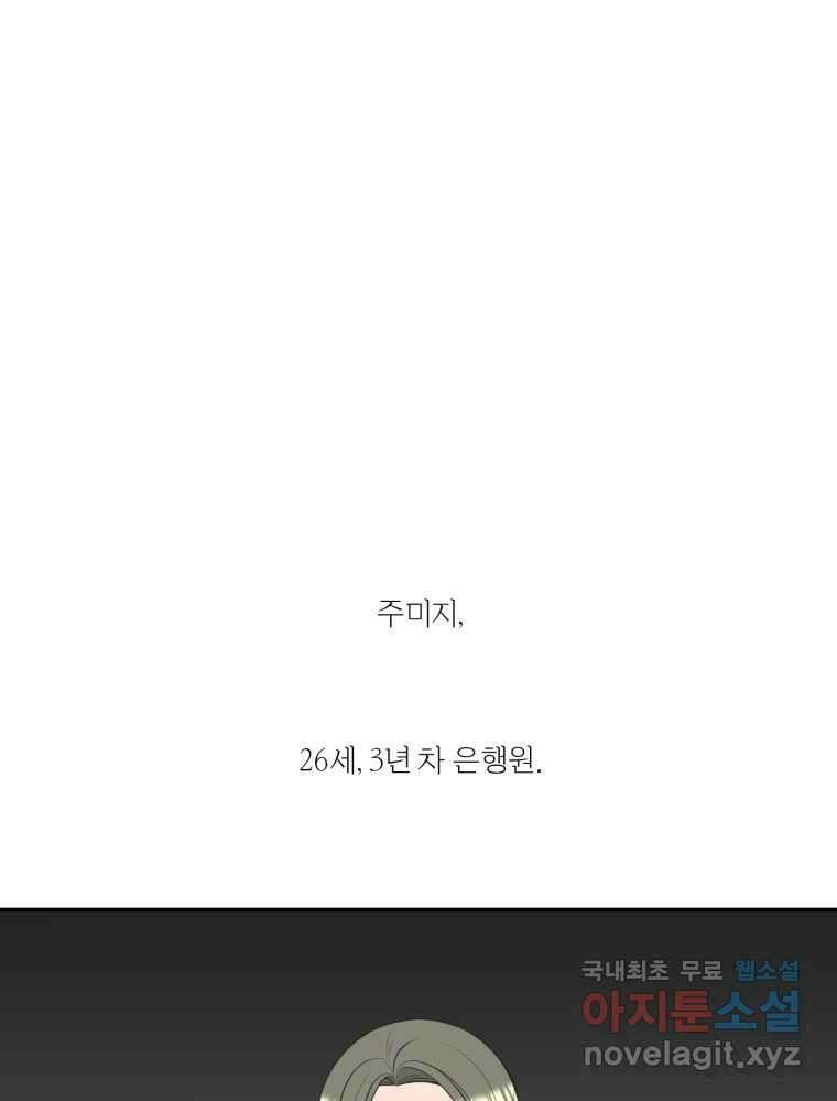 그녀의 앵무새 114화 공통점과 차이점 36