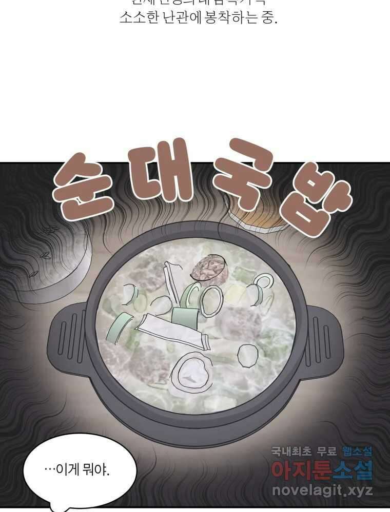 그녀의 앵무새 114화 공통점과 차이점 38