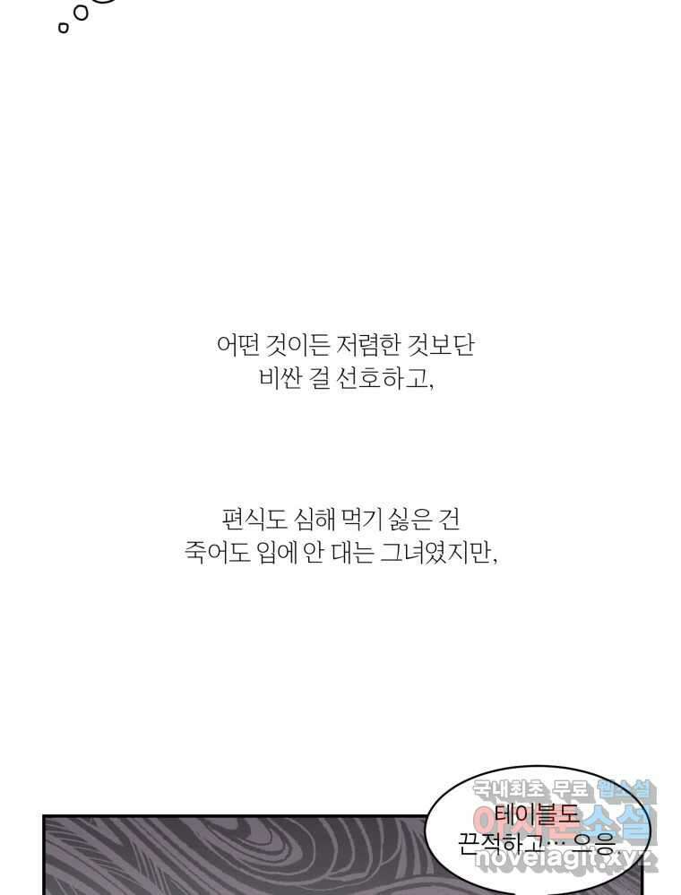 그녀의 앵무새 114화 공통점과 차이점 39