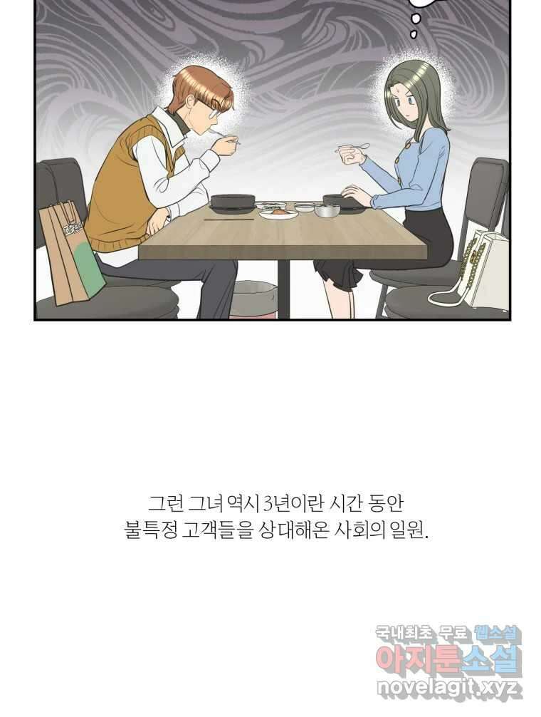 그녀의 앵무새 114화 공통점과 차이점 40