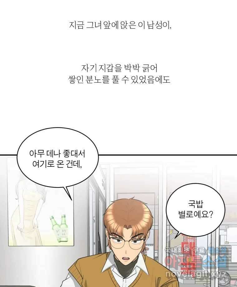 그녀의 앵무새 114화 공통점과 차이점 42