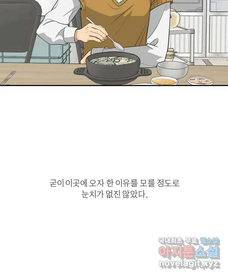 그녀의 앵무새 114화 공통점과 차이점 43