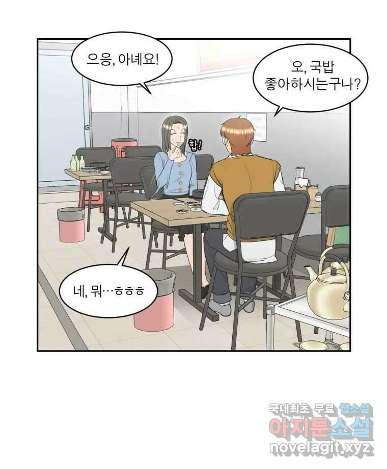 그녀의 앵무새 114화 공통점과 차이점 44