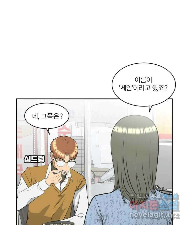 그녀의 앵무새 114화 공통점과 차이점 45
