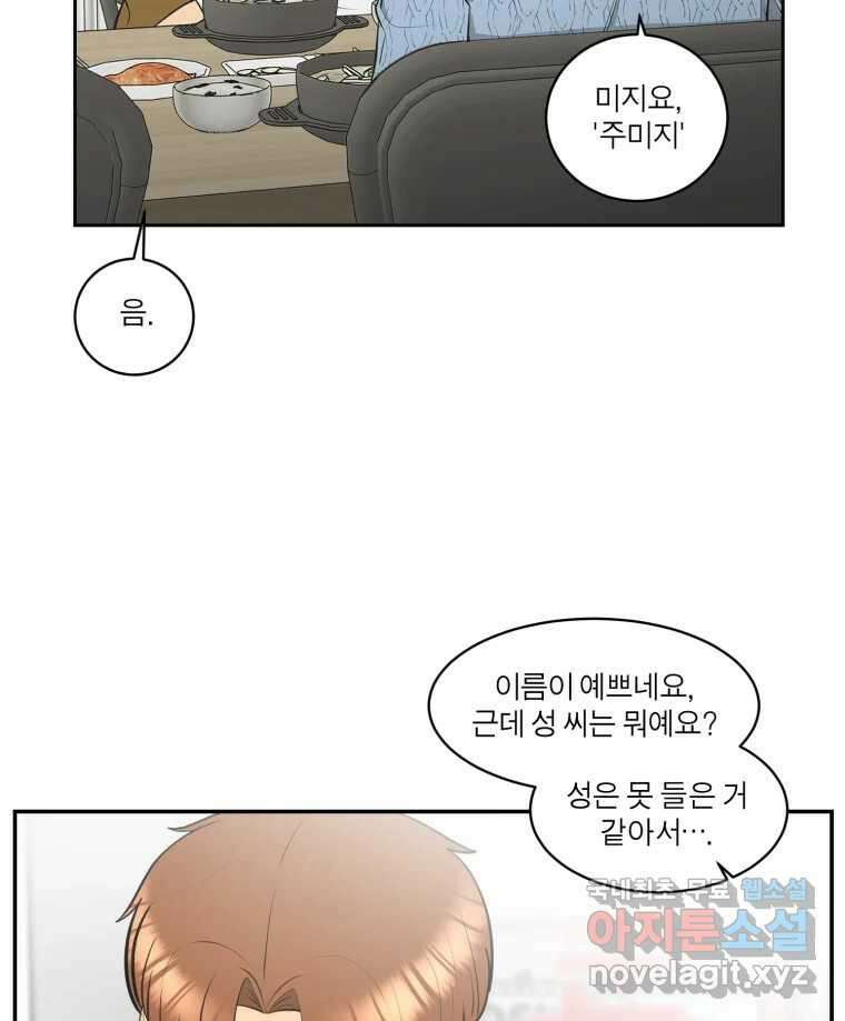 그녀의 앵무새 114화 공통점과 차이점 46