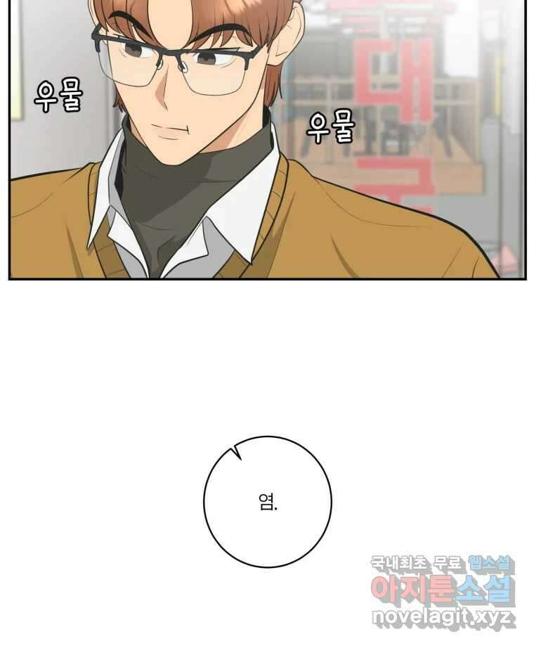 그녀의 앵무새 114화 공통점과 차이점 47