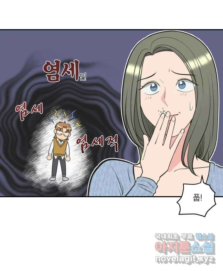 그녀의 앵무새 114화 공통점과 차이점 48