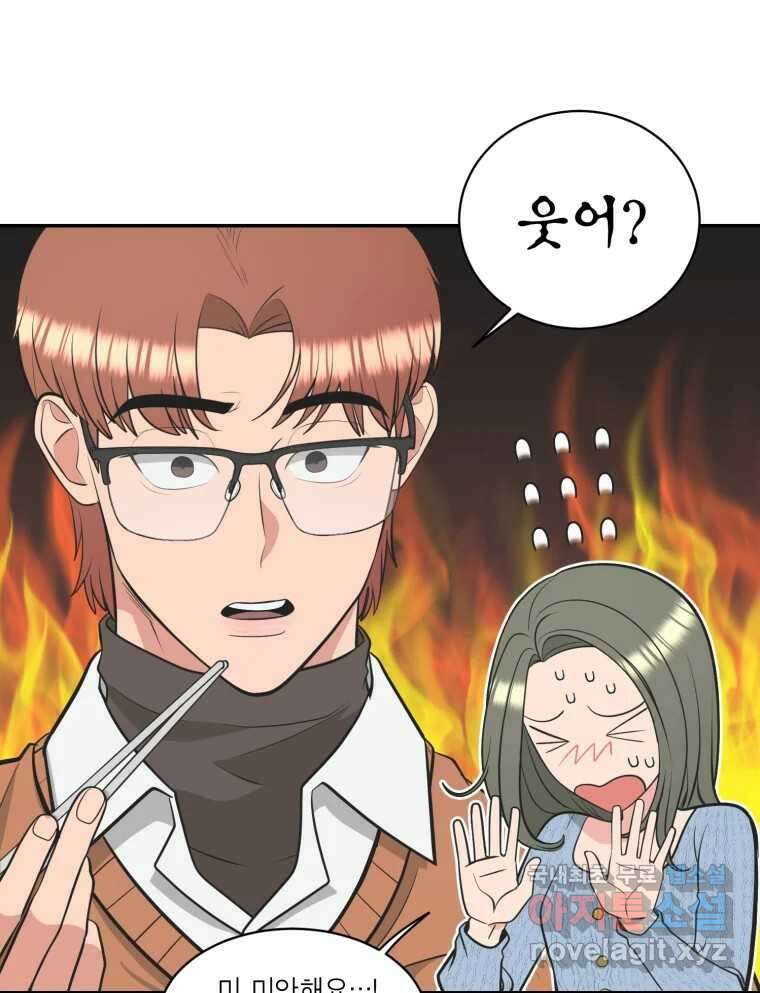 그녀의 앵무새 114화 공통점과 차이점 49