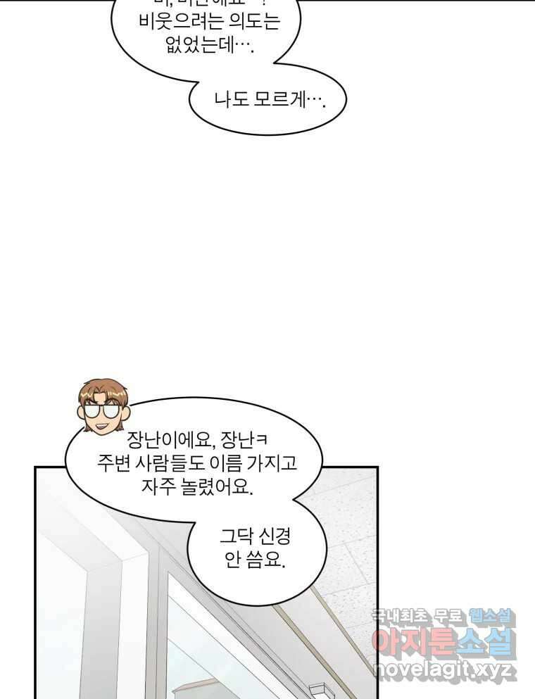 그녀의 앵무새 114화 공통점과 차이점 50