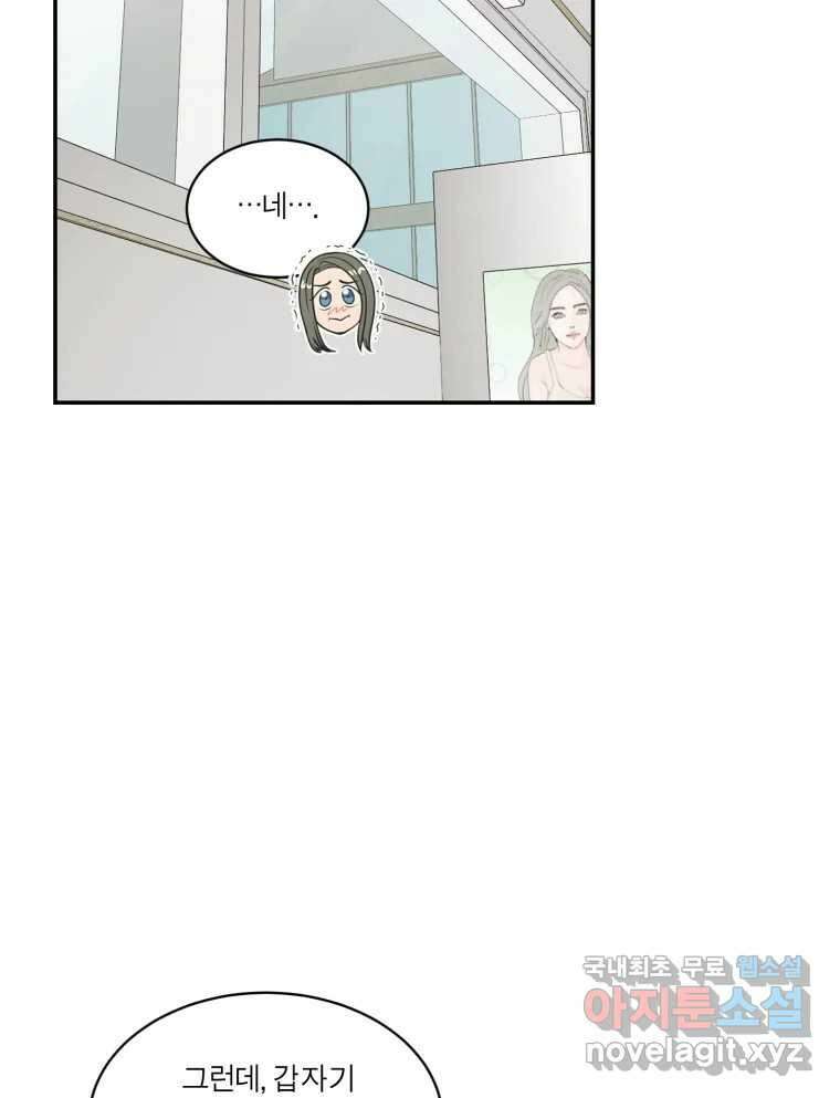 그녀의 앵무새 114화 공통점과 차이점 51