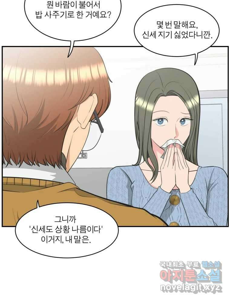그녀의 앵무새 114화 공통점과 차이점 52
