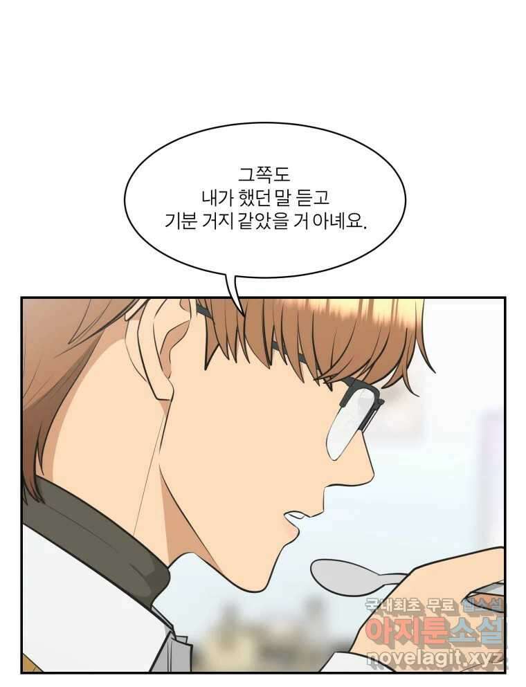 그녀의 앵무새 114화 공통점과 차이점 53
