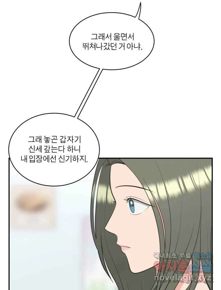 그녀의 앵무새 114화 공통점과 차이점 54