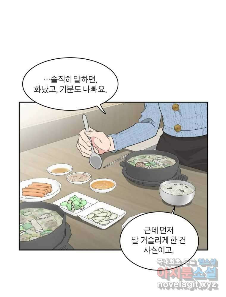 그녀의 앵무새 114화 공통점과 차이점 56