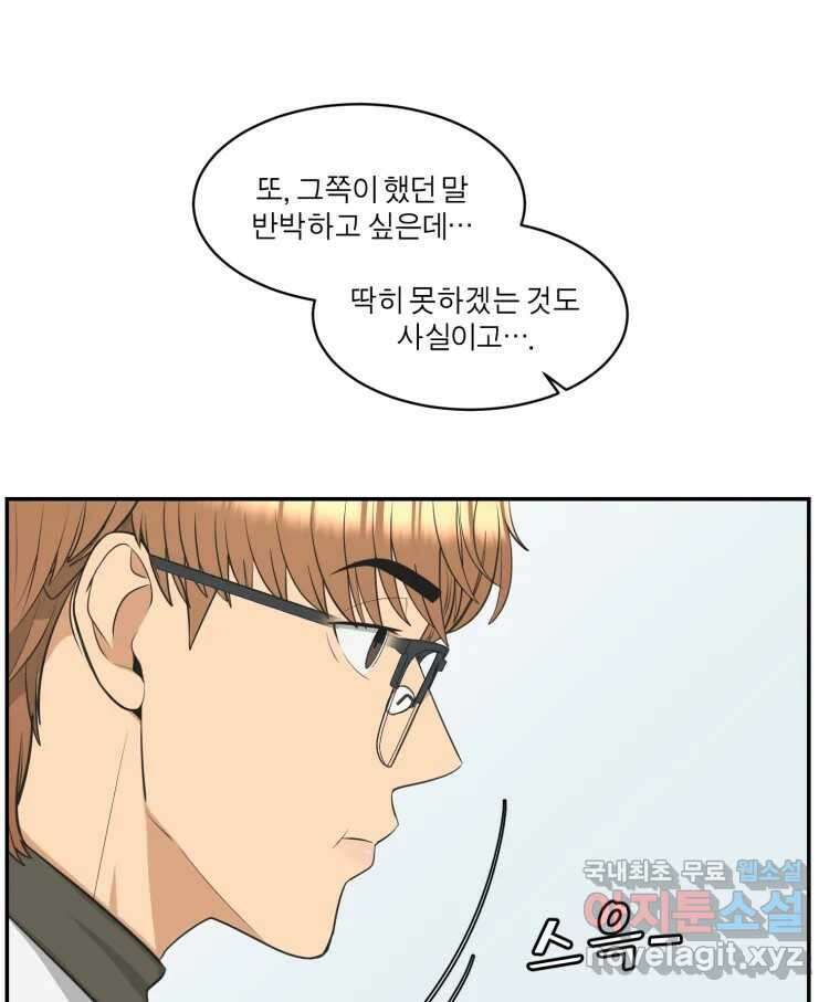 그녀의 앵무새 114화 공통점과 차이점 57