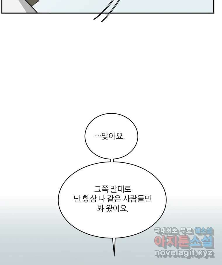 그녀의 앵무새 114화 공통점과 차이점 58