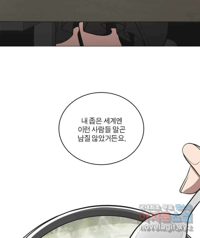 그녀의 앵무새 114화 공통점과 차이점 60