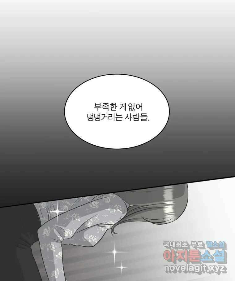 그녀의 앵무새 114화 공통점과 차이점 62