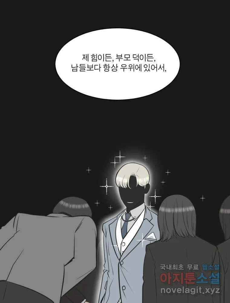 그녀의 앵무새 114화 공통점과 차이점 65
