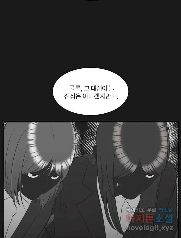 그녀의 앵무새 114화 공통점과 차이점 67