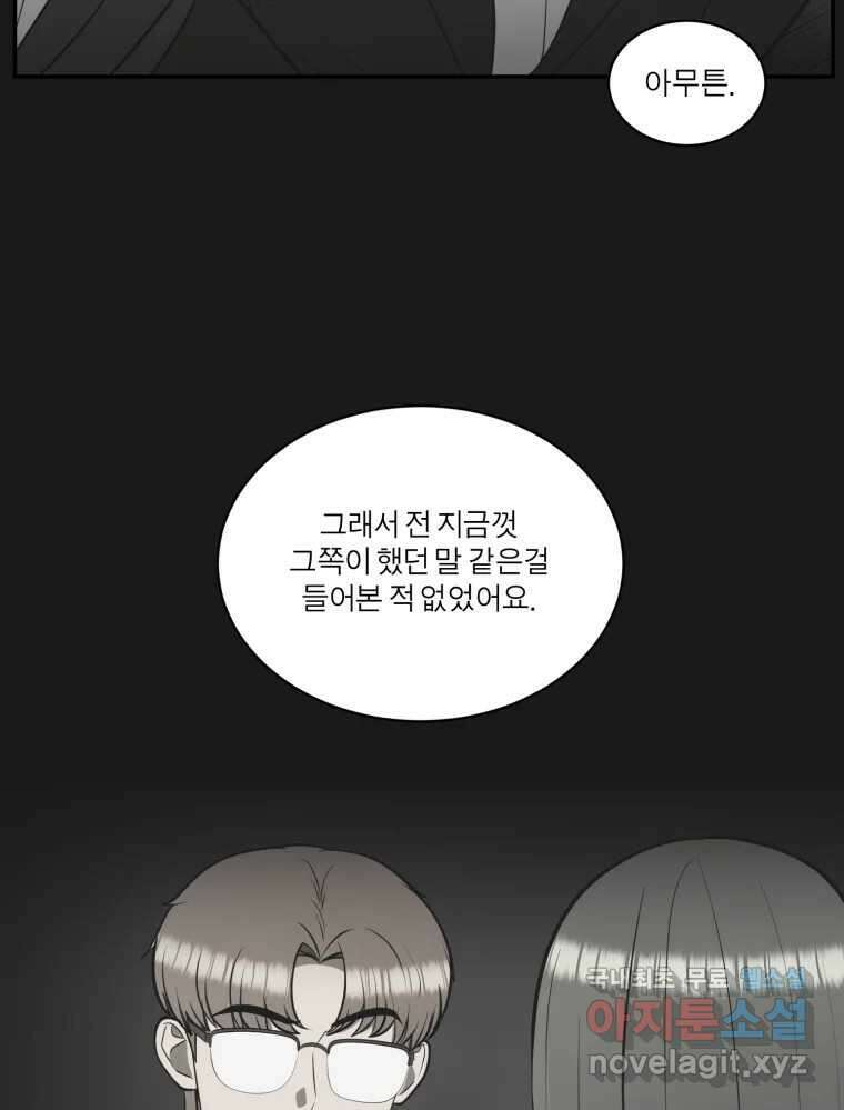 그녀의 앵무새 114화 공통점과 차이점 68