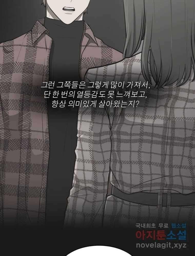 그녀의 앵무새 114화 공통점과 차이점 69