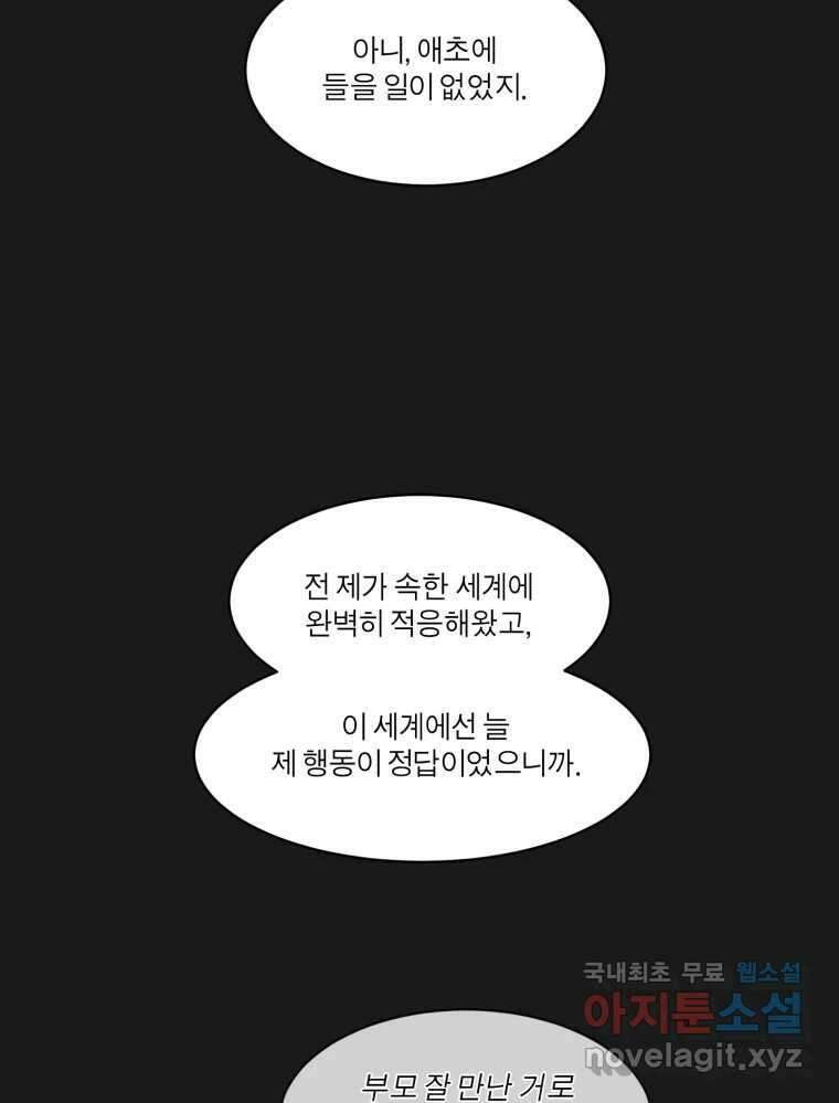 그녀의 앵무새 114화 공통점과 차이점 70