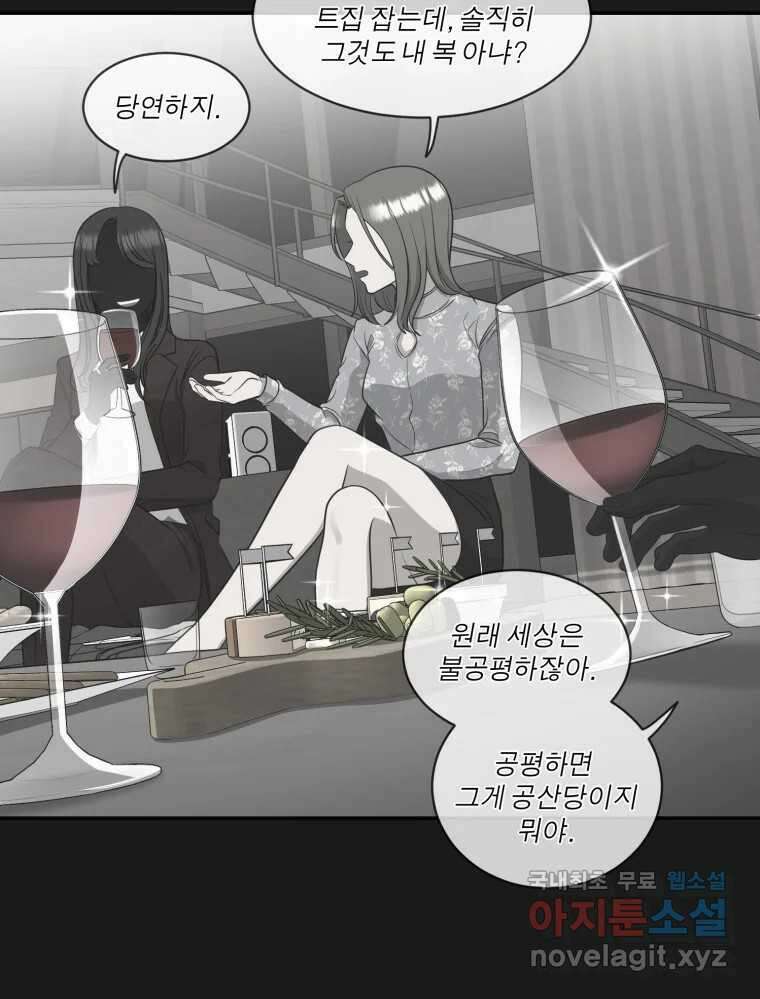 그녀의 앵무새 114화 공통점과 차이점 71