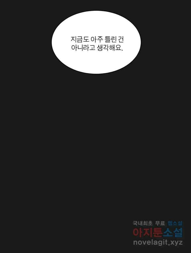 그녀의 앵무새 114화 공통점과 차이점 72